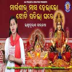 Margasira Masa Helalo-Manabasa Bhajan